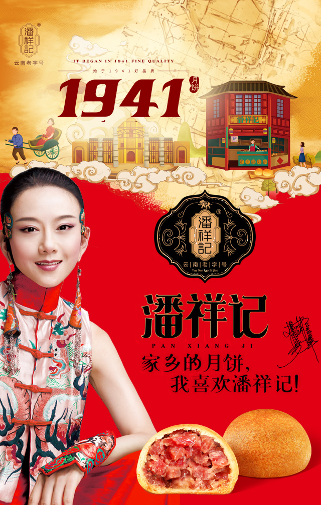 2018-潘祥记-中秋月饼电子手册