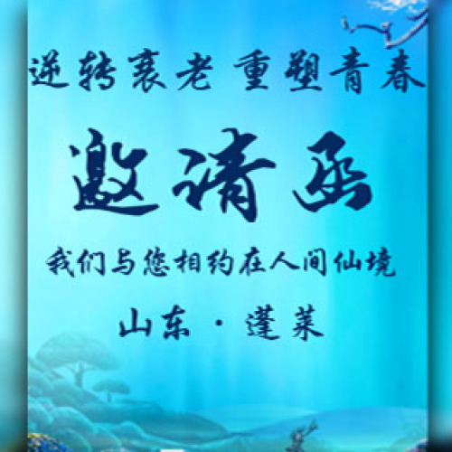 逆转衰老  重塑青春