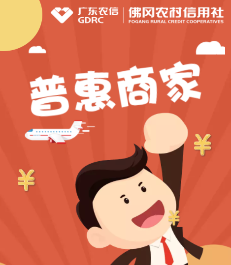 普惠商家