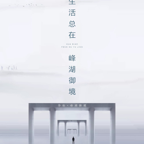 华标样板房系列
