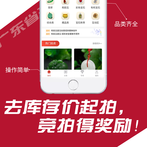 广宝共享拍卖平台