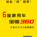 6座家用车，宝骏360上市活动