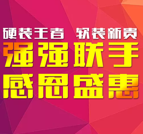 周年盛典 诚意之约