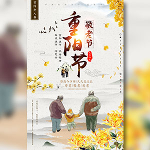 重阳节祝福 重阳节贺卡 重阳节活动促销 重阳节推广 重阳节由