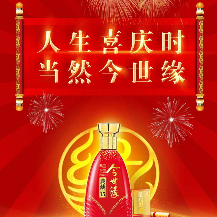 “人生喜庆时，当然今世缘”——金榜题名宴