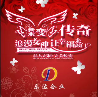 乐达企业:蝶变传奇