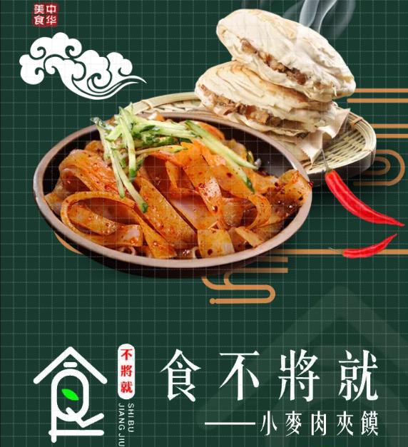 食不将就--肉夹馍