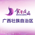广西壮族自治区食管规范诊治联盟启动会