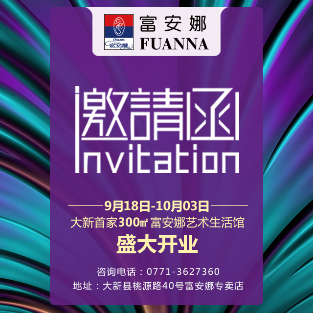 藤县富安娜升级重装 盛大开业